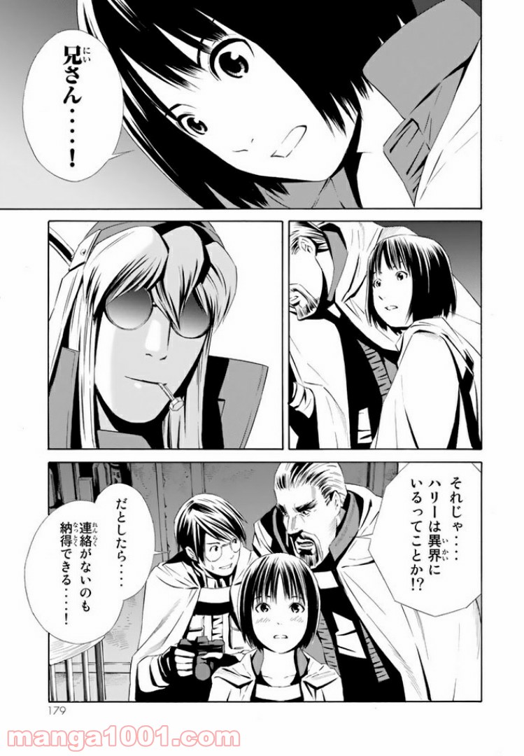 EAT-MAN THE MAIN DISH 第15.2話 - Page 9