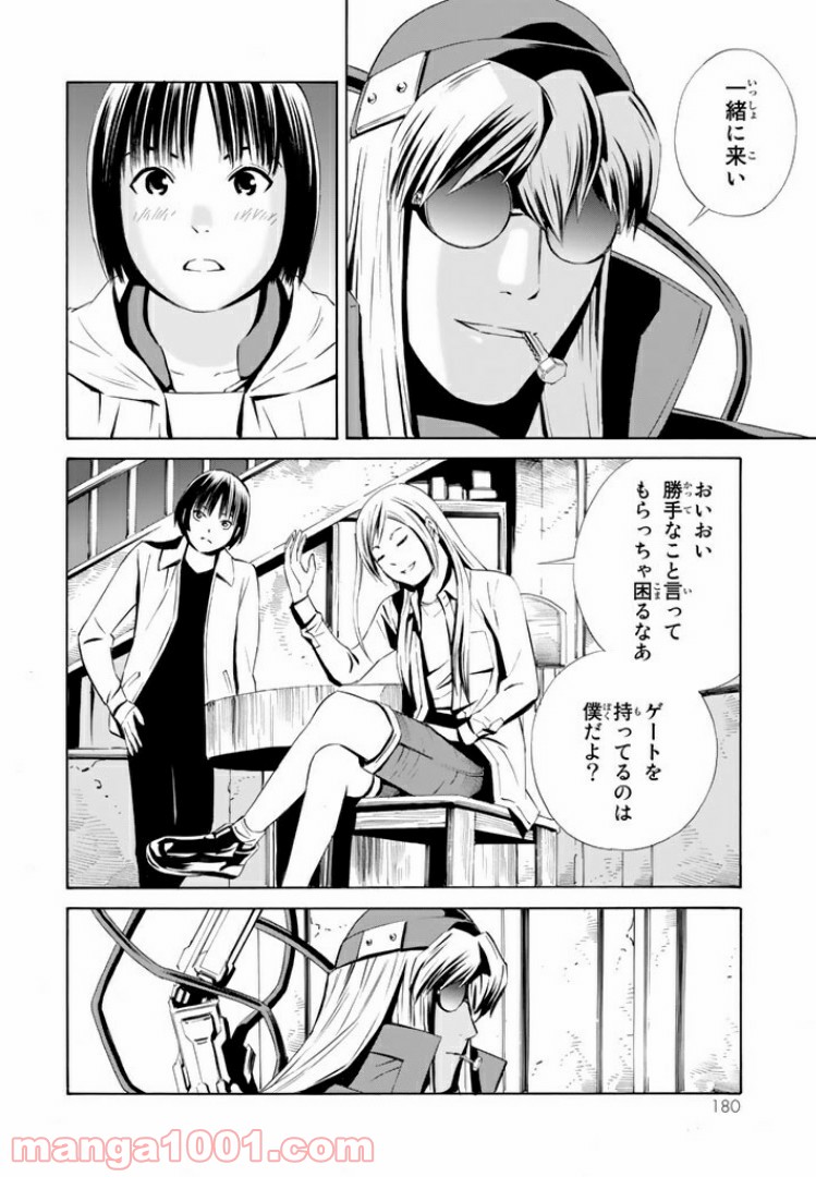 EAT-MAN THE MAIN DISH 第15.2話 - Page 10