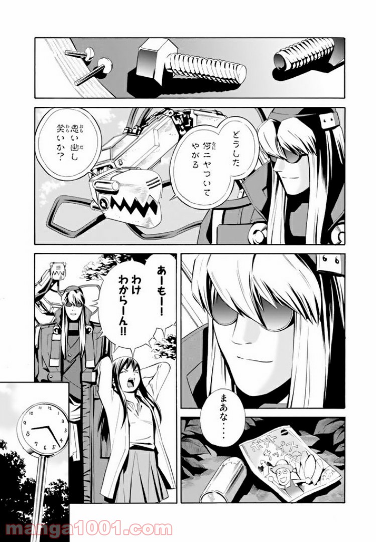 EAT-MAN THE MAIN DISH 第10.1話 - Page 9