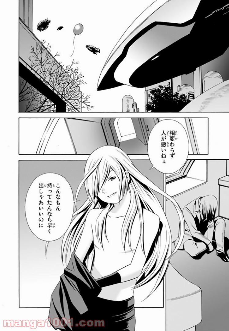 EAT-MAN THE MAIN DISH 第3.2話 - Page 12