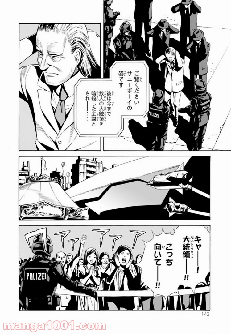 EAT-MAN THE MAIN DISH 第3.2話 - Page 14