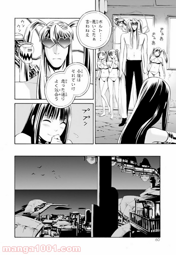 EAT-MAN THE MAIN DISH 第12.2話 - Page 2