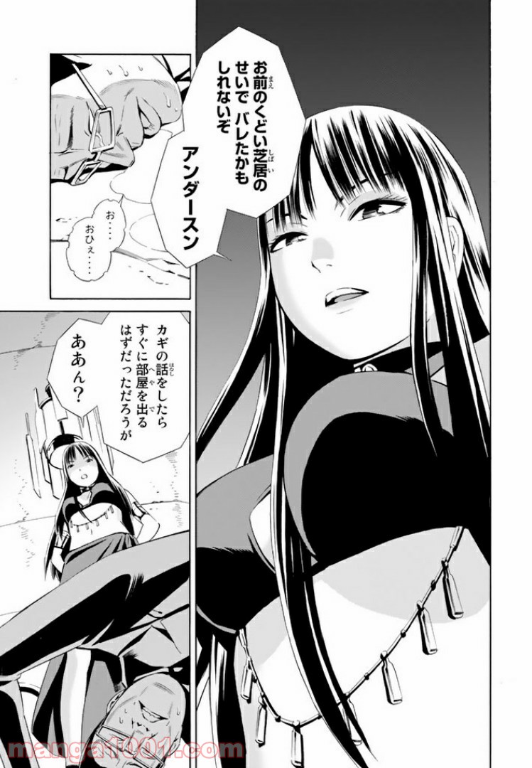 EAT-MAN THE MAIN DISH 第12.2話 - Page 15