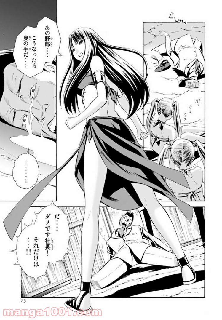 EAT-MAN THE MAIN DISH 第12.2話 - Page 17