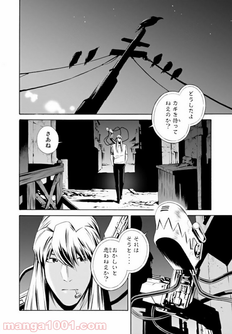 EAT-MAN THE MAIN DISH 第12.2話 - Page 10