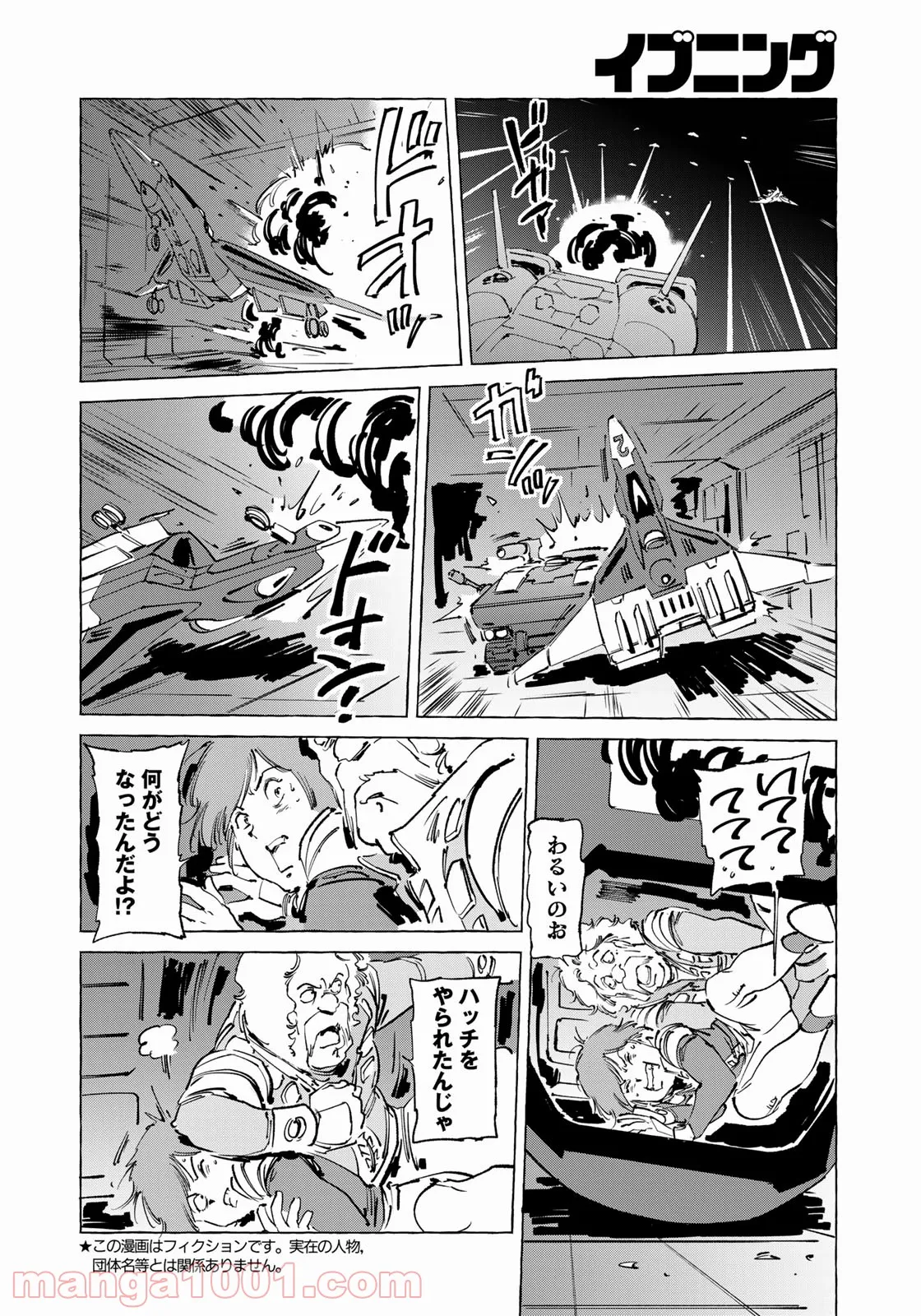 クラッシャージョウ REBIRTH 第45話 - Page 2