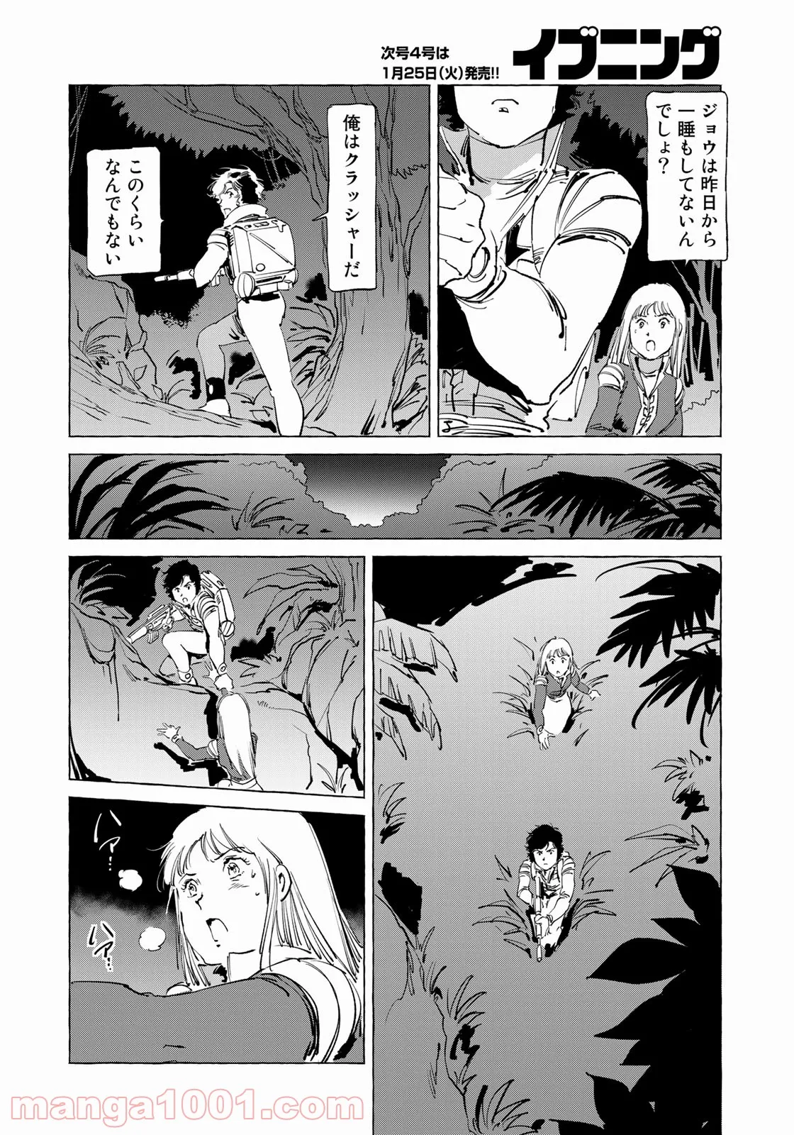 クラッシャージョウ REBIRTH - 第45話 - Page 22