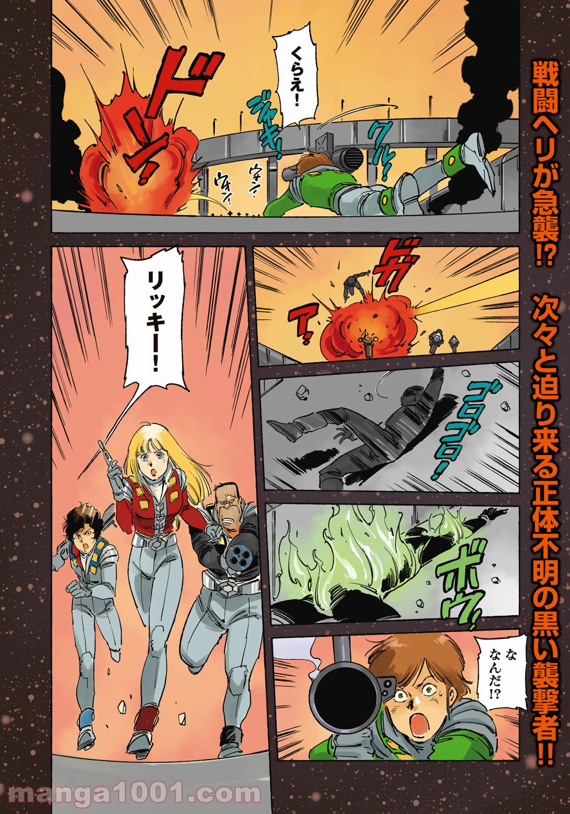 クラッシャージョウ REBIRTH 第21話 - Page 2