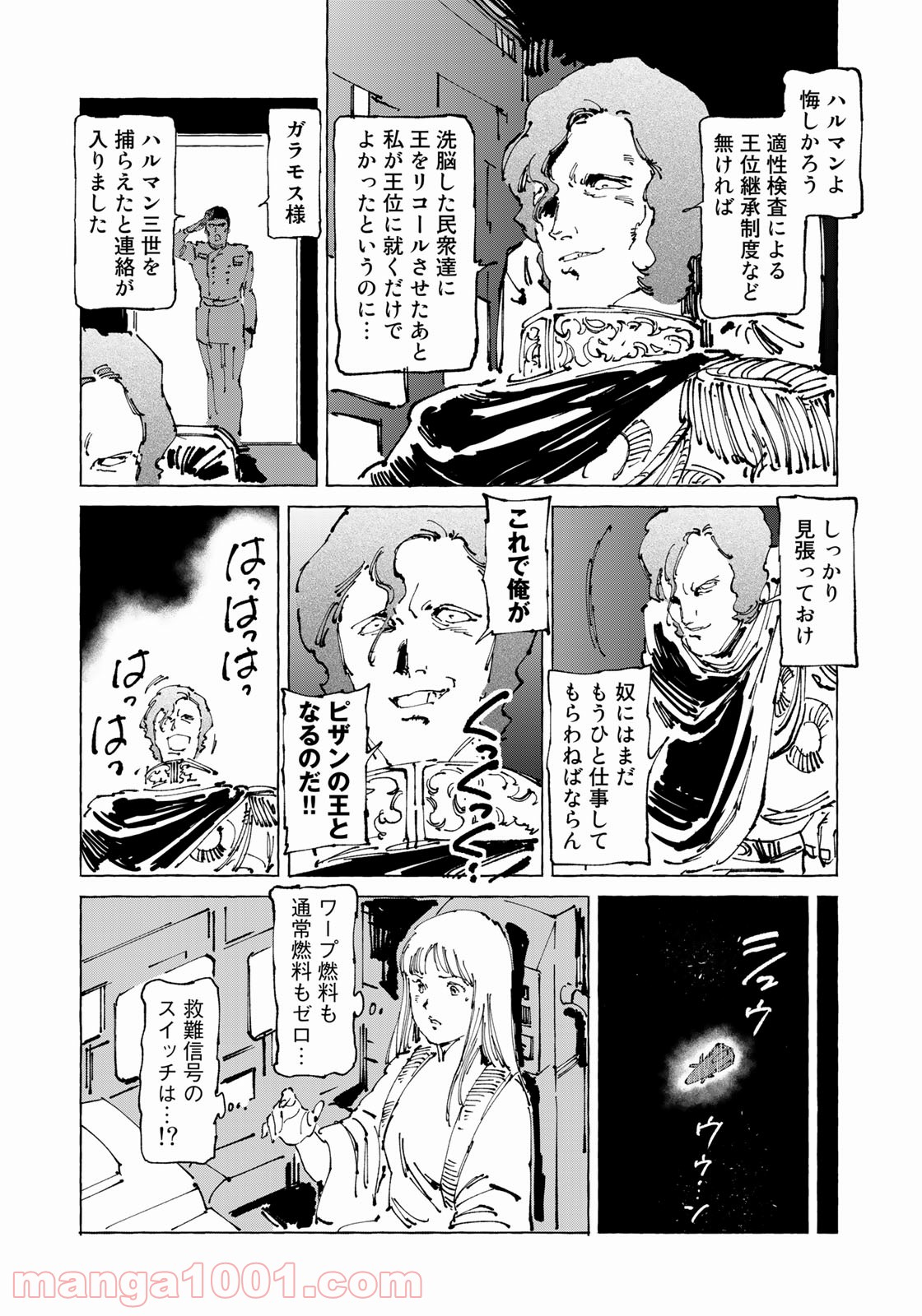 クラッシャージョウ REBIRTH 第39話 - Page 34