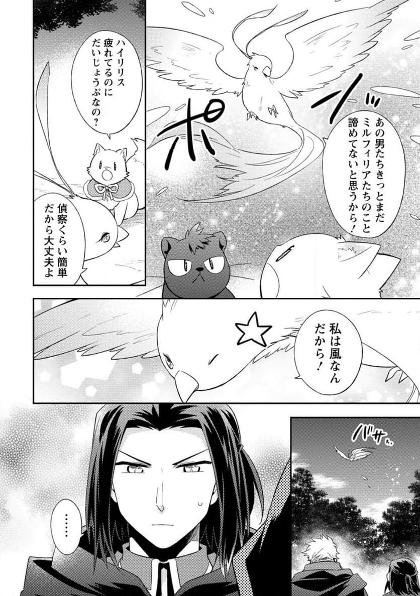 北の砦にて - 第33.3話 - Page 11