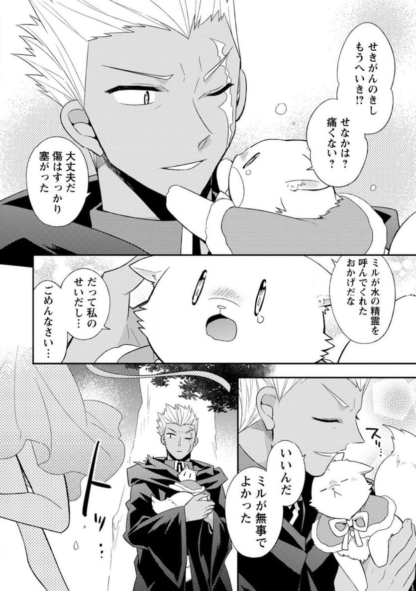 北の砦にて - 第33.3話 - Page 4