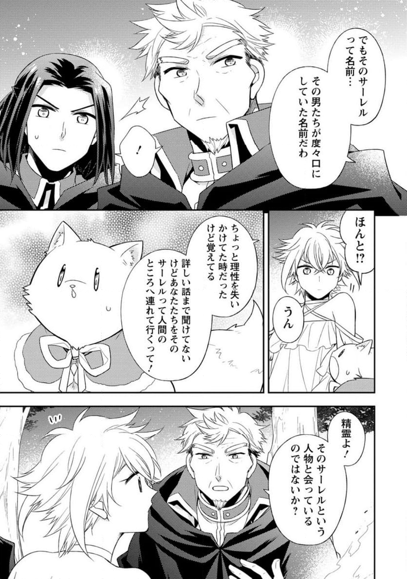 北の砦にて - 第33.3話 - Page 7