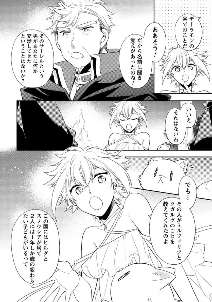 北の砦にて - 第33.3話 - Page 8