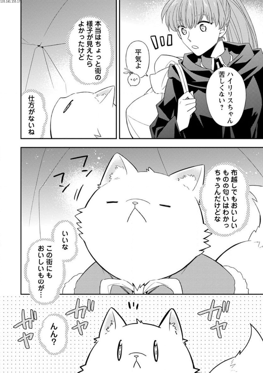 北の砦にて - 第34.3話 - Page 1