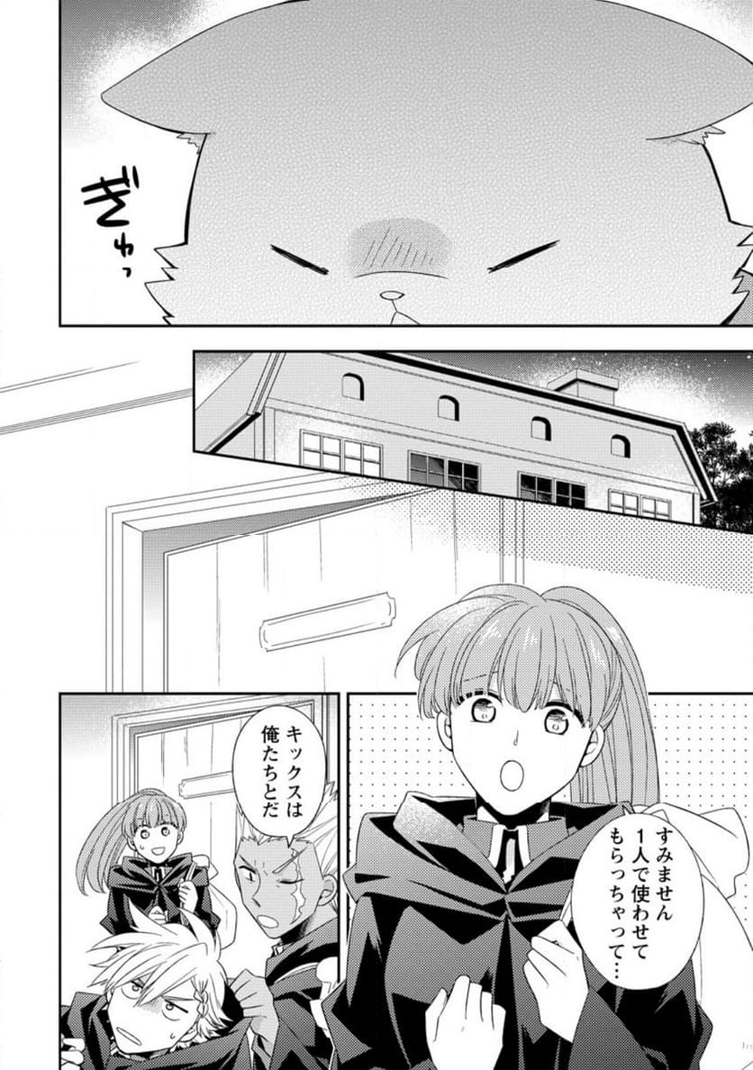 北の砦にて - 第34.3話 - Page 7