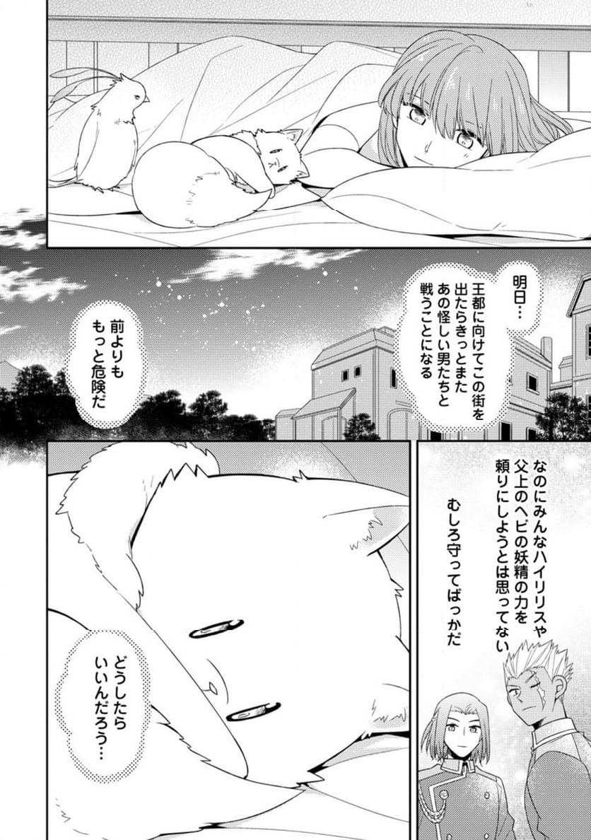 北の砦にて - 第34.3話 - Page 9