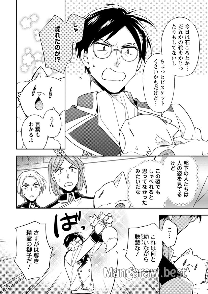 北の砦にて - 第37.2話 - Page 6