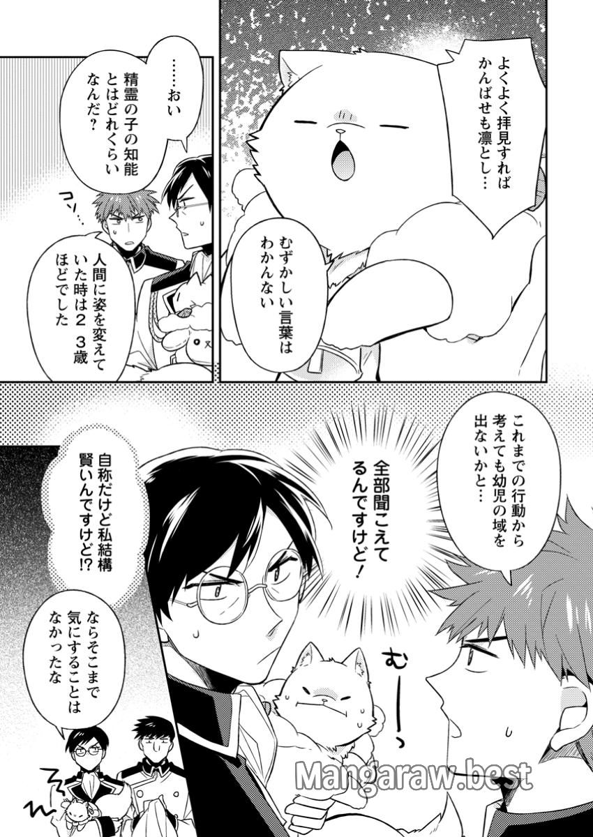 北の砦にて - 第37.2話 - Page 7