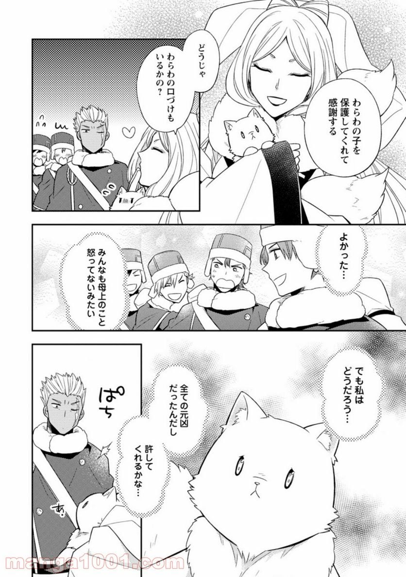 北の砦にて - 第12.3話 - Page 1