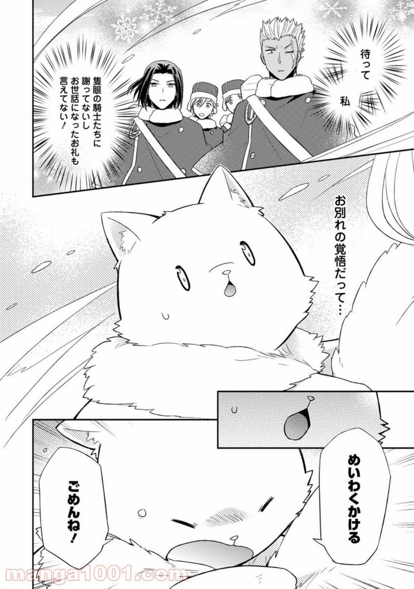 北の砦にて - 第12.3話 - Page 3