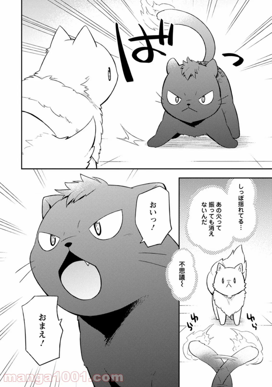 北の砦にて - 第14.2話 - Page 4