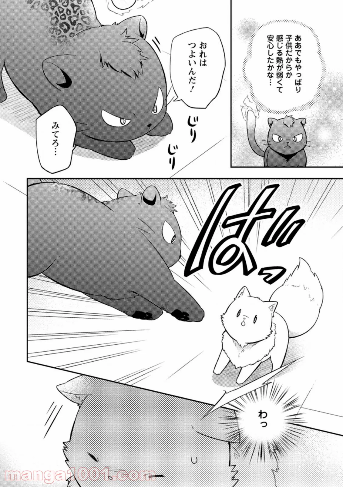 北の砦にて - 第14.2話 - Page 6