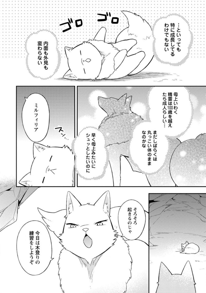 北の砦にて - 第20.1話 - Page 2