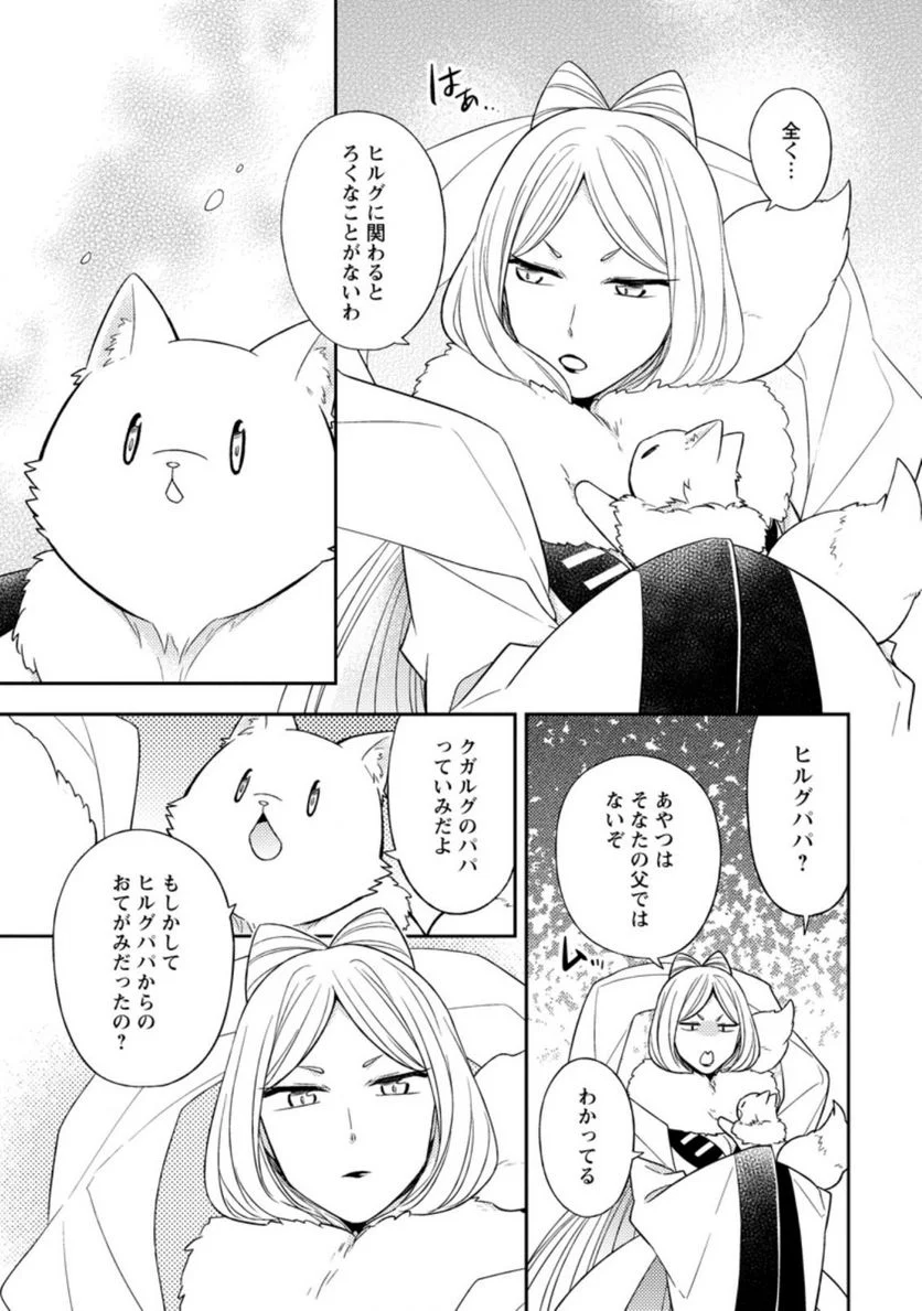 北の砦にて - 第20.1話 - Page 9