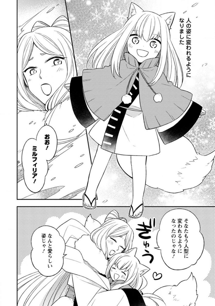 北の砦にて - 第19.1話 - Page 2