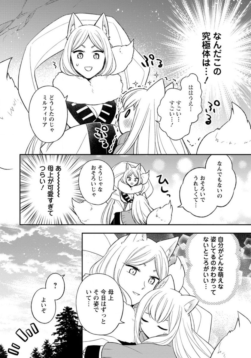 北の砦にて - 第19.1話 - Page 6