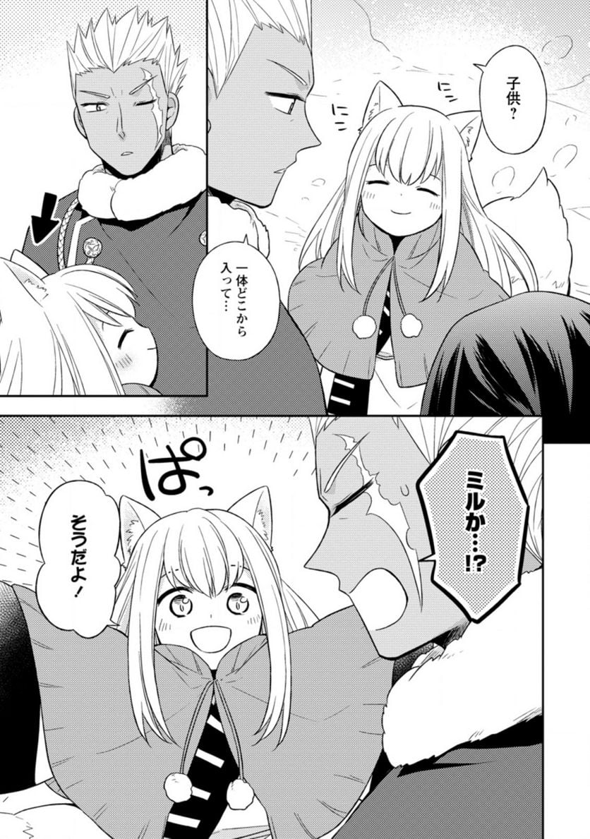 北の砦にて - 第19.1話 - Page 9