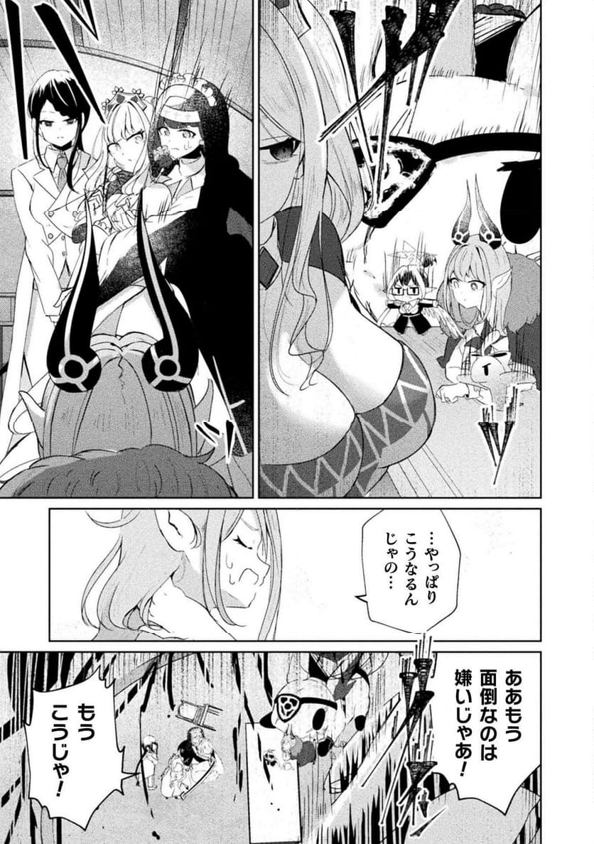 魔王城デート大作戦！ 第16話 - Page 21