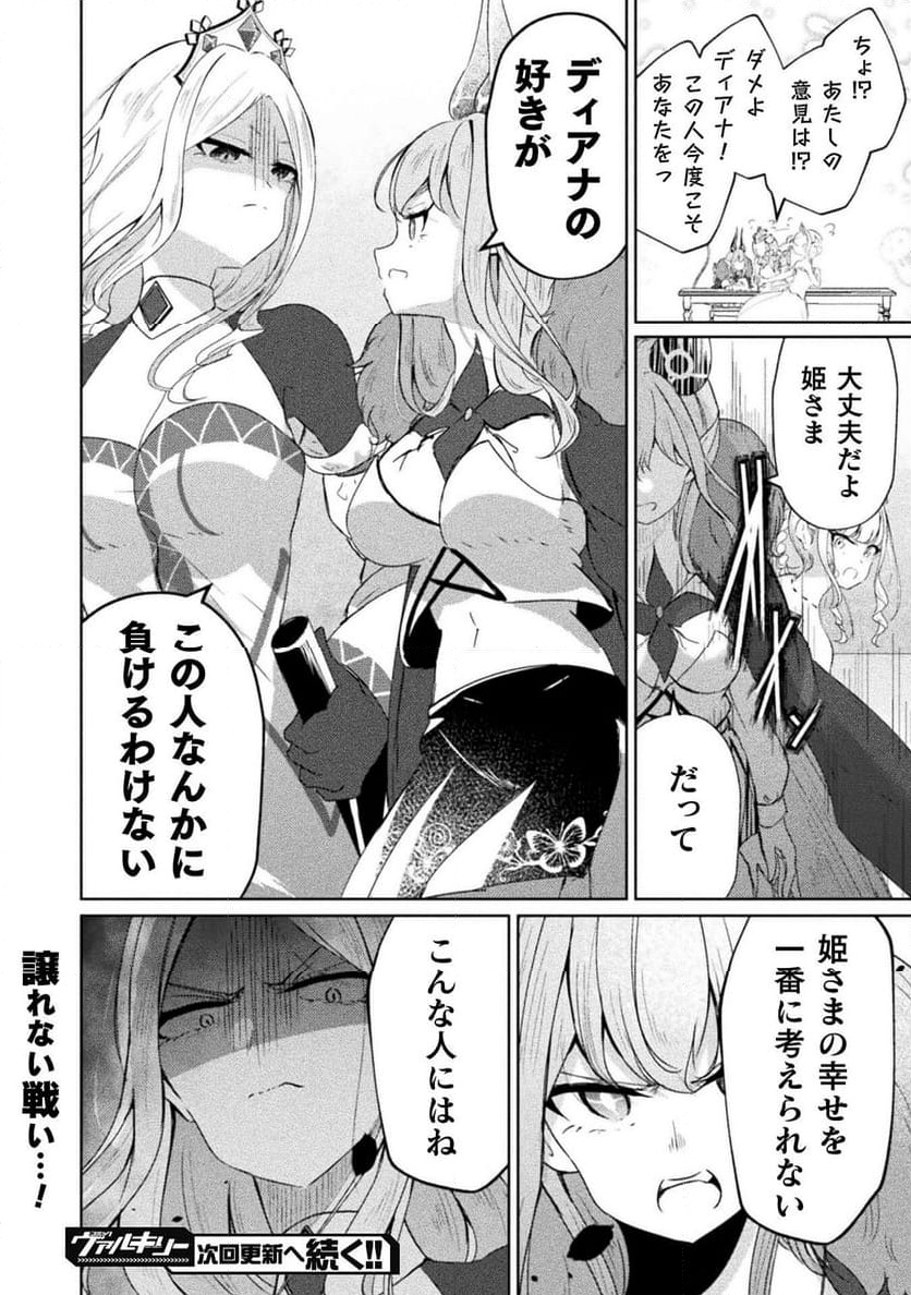 魔王城デート大作戦！ 第16話 - Page 24