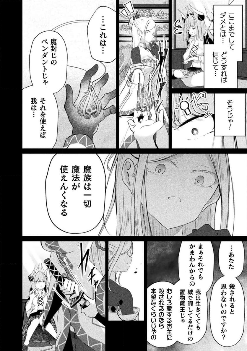 魔王城デート大作戦！ 第16話 - Page 4