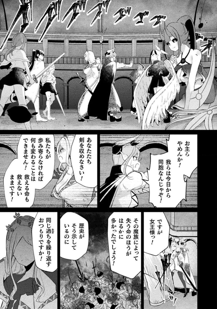 魔王城デート大作戦！ 第16話 - Page 7