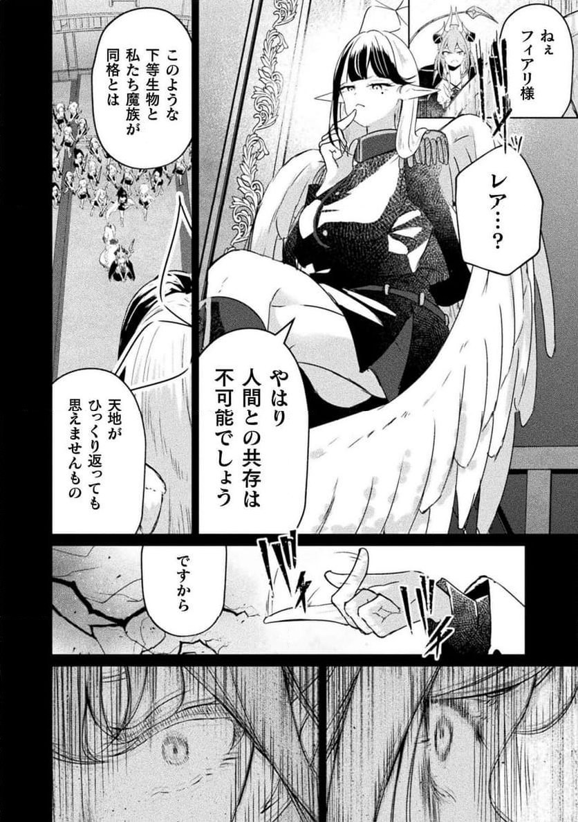 魔王城デート大作戦！ 第16話 - Page 8