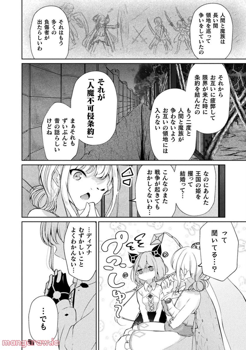 魔王城デート大作戦！ 第1話 - Page 11