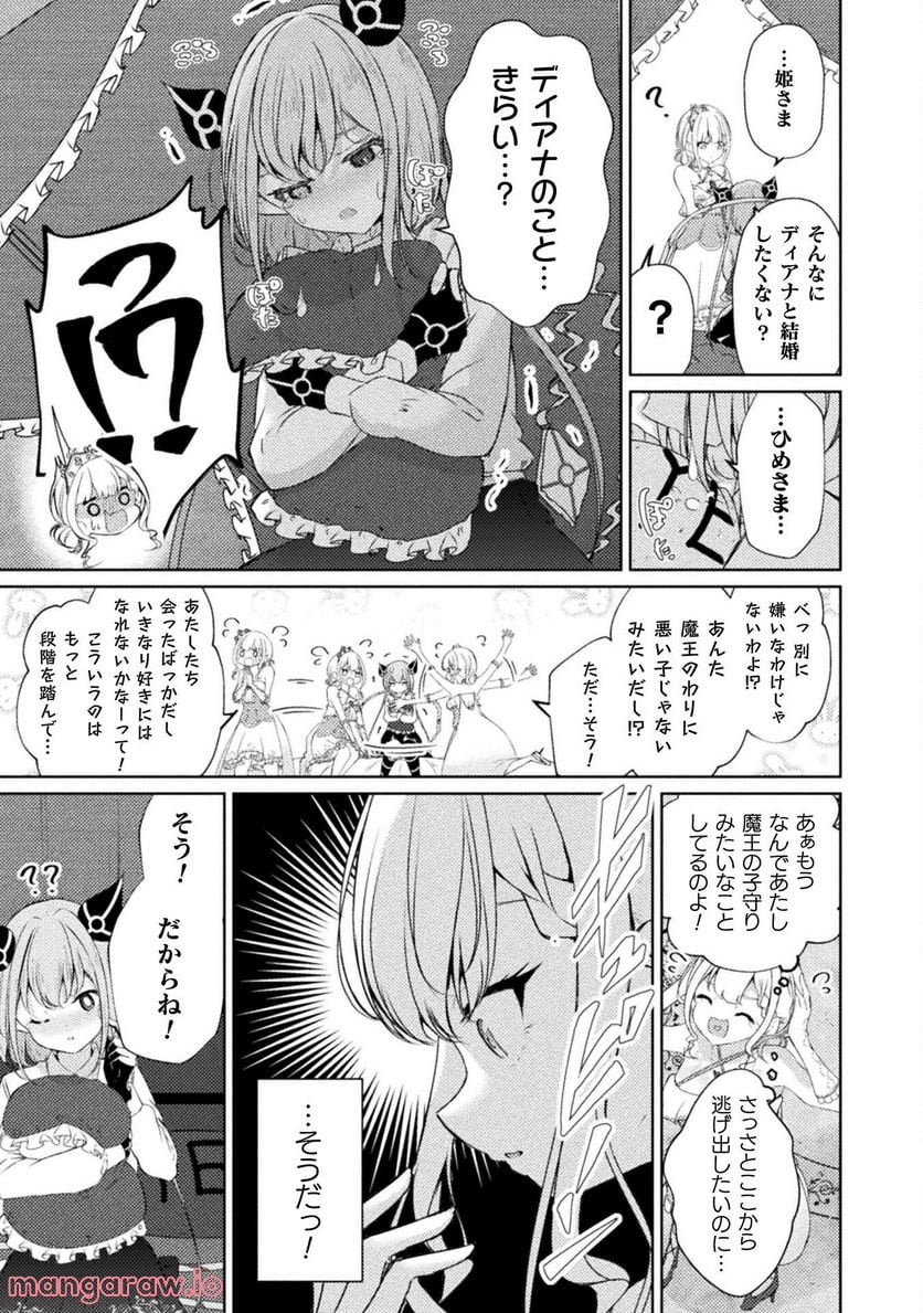 魔王城デート大作戦！ 第1話 - Page 14