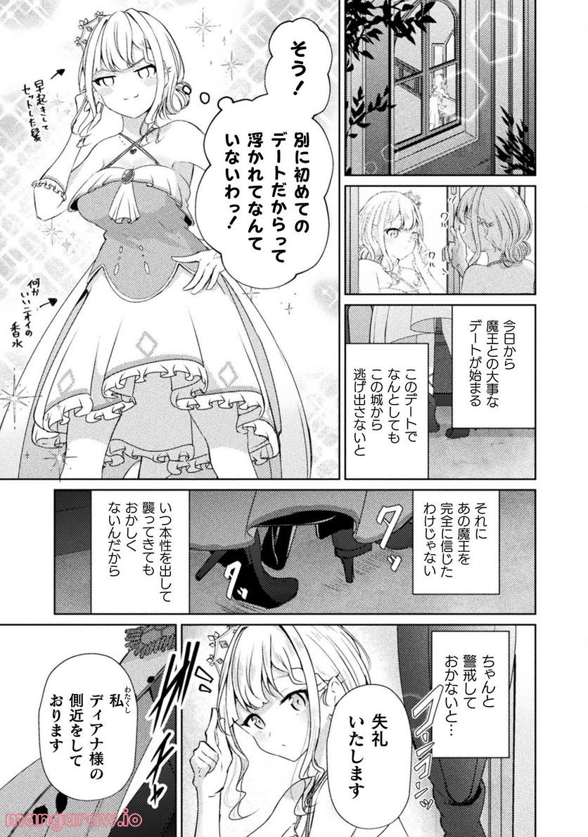 魔王城デート大作戦！ 第1話 - Page 18