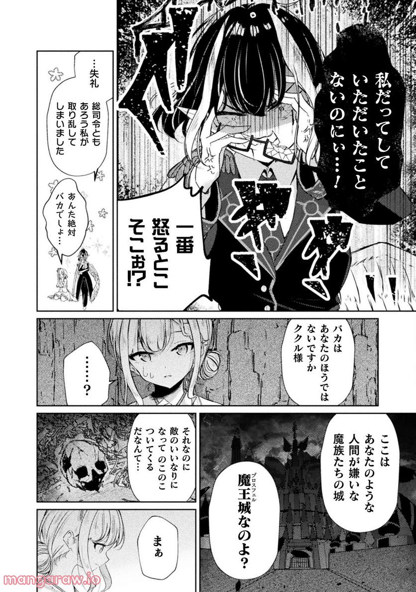 魔王城デート大作戦！ 第1話 - Page 25