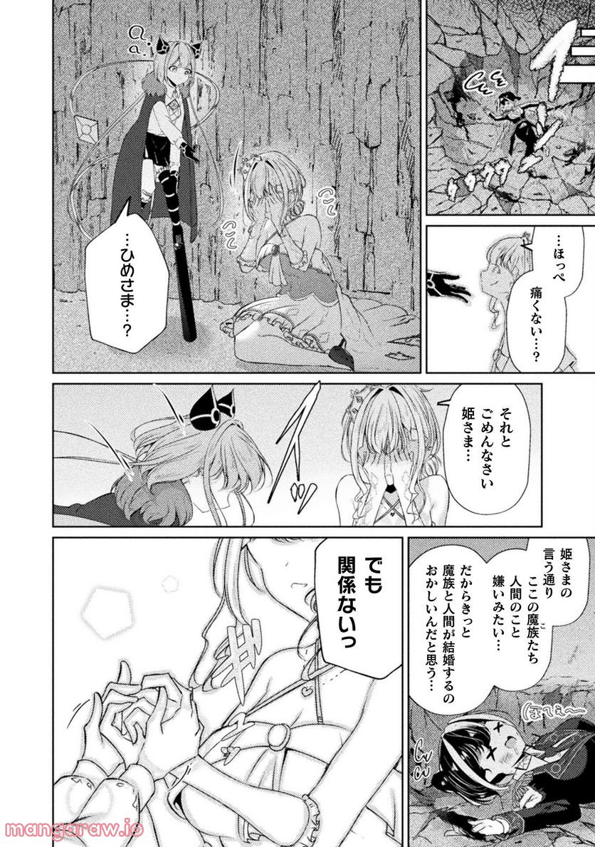 魔王城デート大作戦！ 第1話 - Page 33