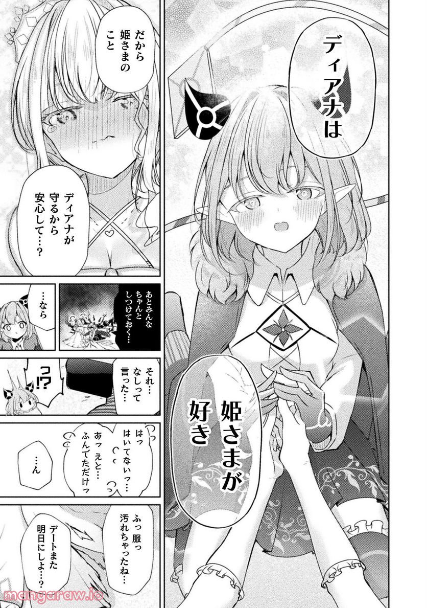 魔王城デート大作戦！ 第1話 - Page 34