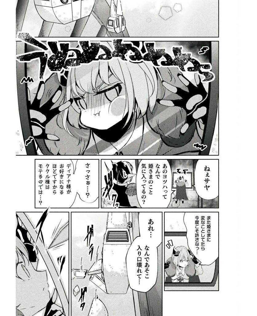 魔王城デート大作戦！ 第8話 - Page 5