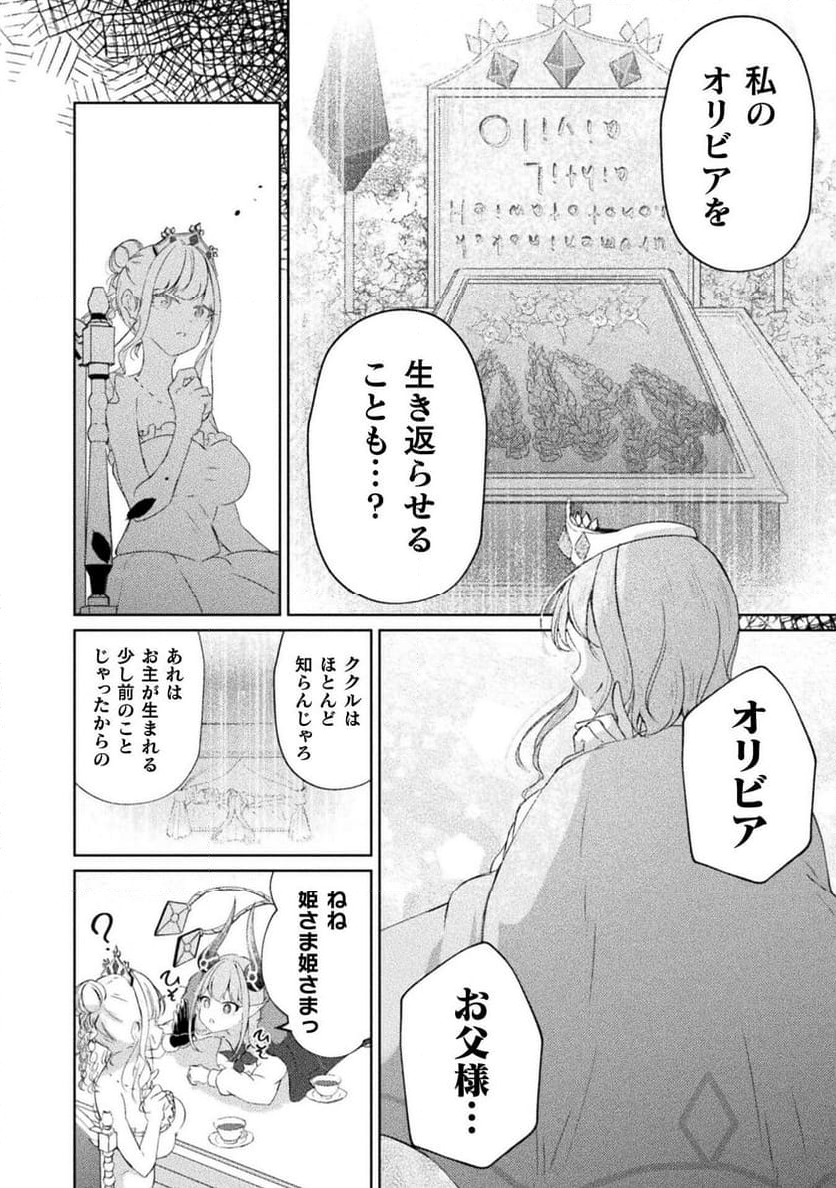 魔王城デート大作戦！ 第15話 - Page 12