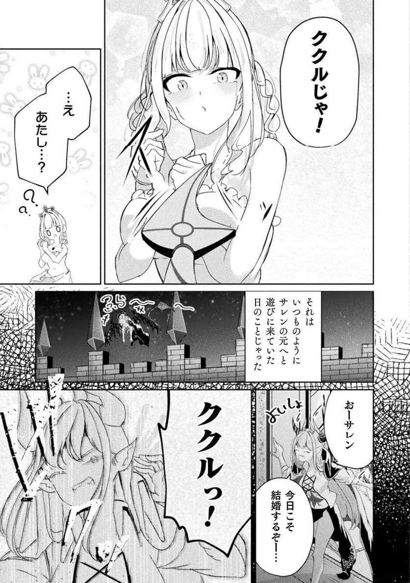 魔王城デート大作戦！ 第15話 - Page 15