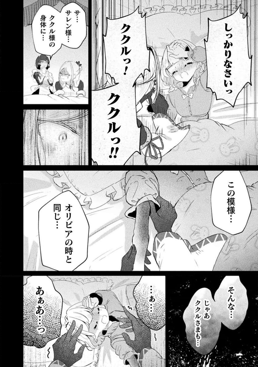 魔王城デート大作戦！ 第15話 - Page 16