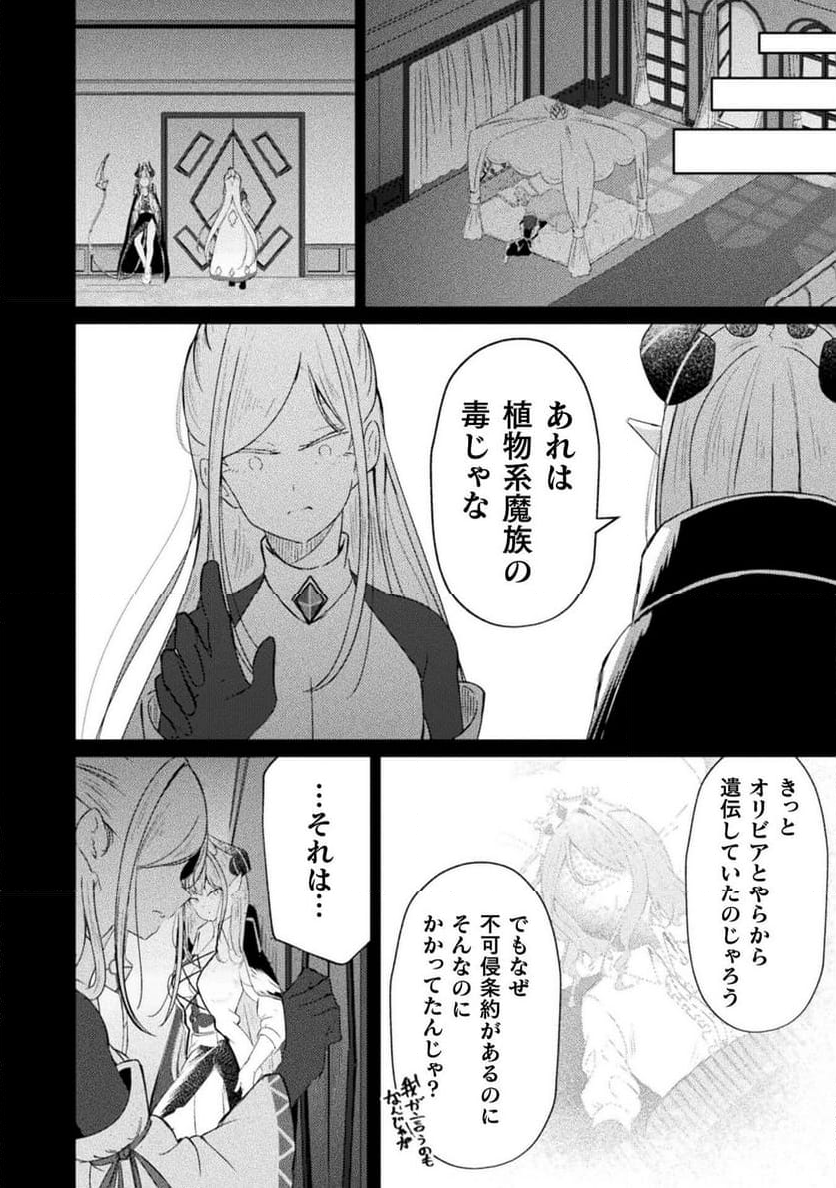 魔王城デート大作戦！ 第15話 - Page 22