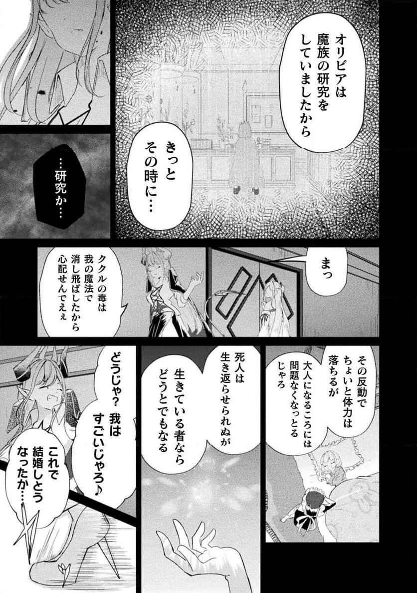 魔王城デート大作戦！ 第15話 - Page 23