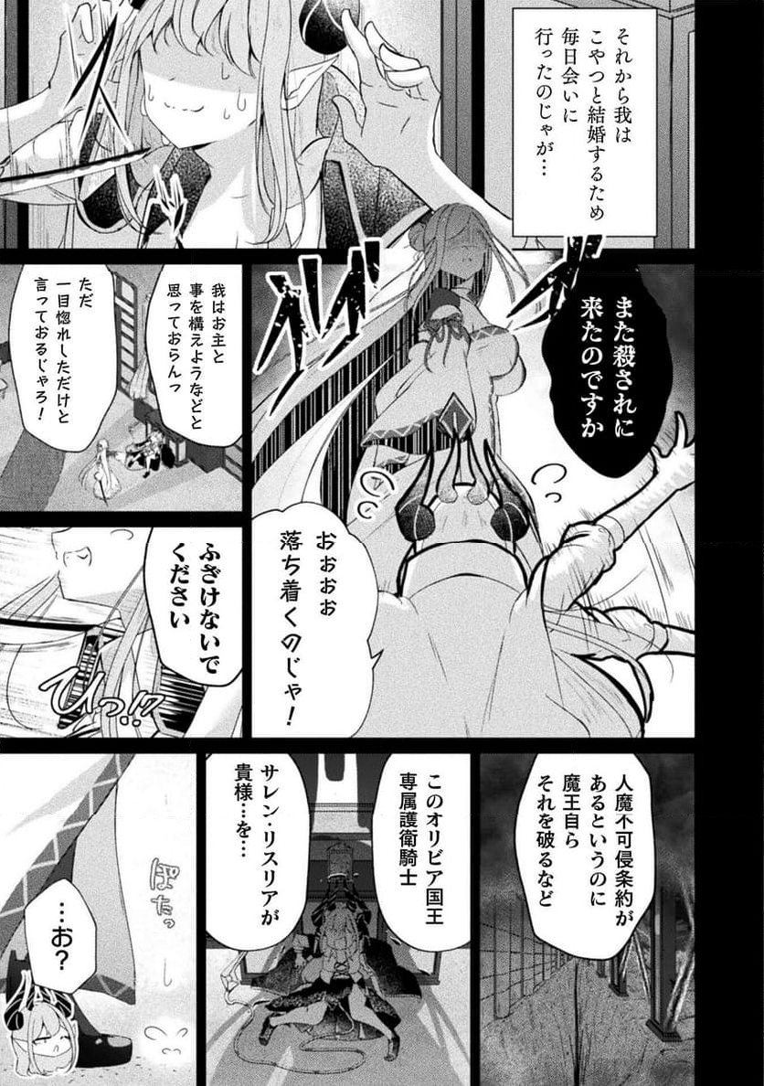 魔王城デート大作戦！ 第15話 - Page 9