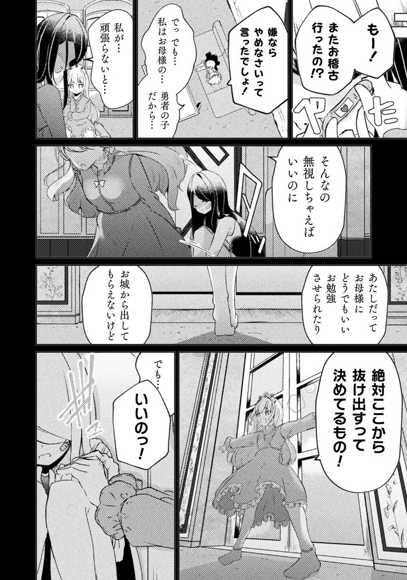 魔王城デート大作戦！ 第10話 - Page 2